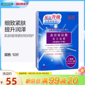 屈臣氏台湾森田玻尿酸面膜神经酰胺补水保湿滋润学生面膜女10片