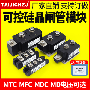 可控硅模块MTC大功率晶闸管Mc 单双向二三极管Mfc半控110a200a24v