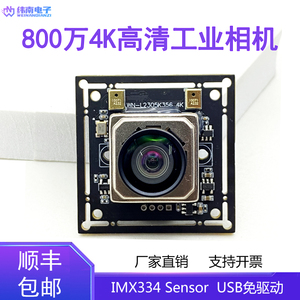 800万4K自动对焦摄像头模组USB2.0免驱高清高拍仪工业相机IMX334