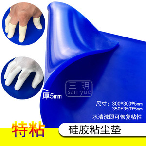 硅胶粘尘垫水洗重复使用手指除尘垫蓝色矽胶神奇垫5mm可反复清洗