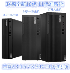 联想E77准系统E97/97s M930t/M70tM740t/M730t台式主机电脑平台