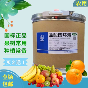 盐酸四环素果树农用专用药黄龙病黄化病脐橙类柑橘类叶子黄化烂根
