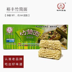 广东裕丰竹筒面整箱9斤装非油炸方便面麻辣烫火锅面炒面营养面条