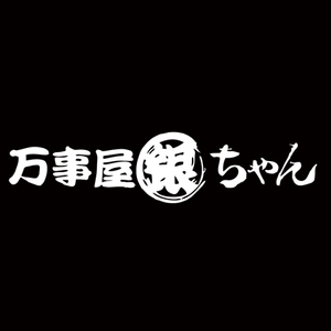 王者车贴 银魂万事屋标志日本动漫摩托电动笔记本痛车贴汽车贴纸
