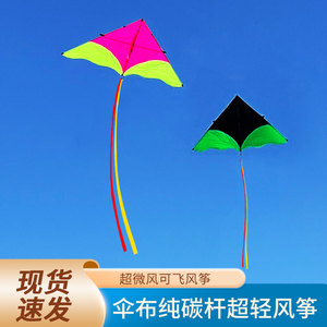 新款伞布纯碳杆小轻体风筝成人高档专用超微风潍坊云霸意诚工厂