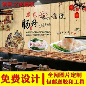 石磨肠粉店墙纸个性创意墙面装饰壁画广式早餐店铺餐厅饭店壁纸