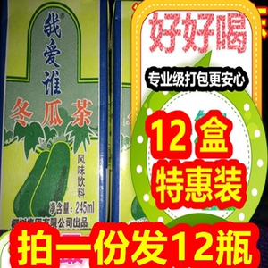 海南 椰树牌 冬瓜茶*245ml*12盒海南特产椰树集团老海南包邮