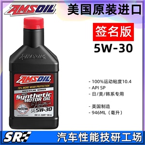 美国AMSOIL安索签名版5W30日美韩系酯类全合成长效汽油机油 946ML