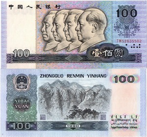 全新第四套人民币1990年100元90100一百元真币四版纸币保真单张