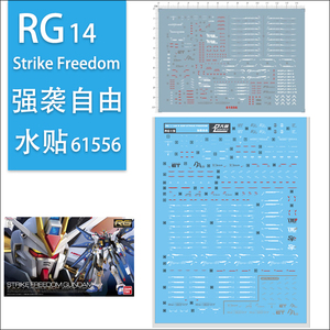 rg 14 模型 1/144 zgmf-x20a strike freedom 强袭自由水贴 61556
