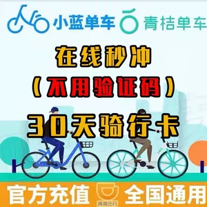 908人付款淘宝街兔共享电动车青橘电单车骑行卡30天桔30次月卡蜻吉