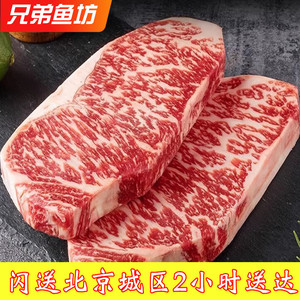 北京闪送澳洲进口和牛M9+西冷原切雪花牛排 原味沙朗牛扒厚牛肉