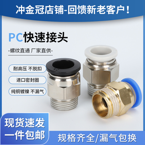 气动快插气管接头PC10-03螺纹直通4-M5/PC6-01/PC8-02/PC12-04/16