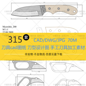 刀具cad图纸 刀型设计图 手工刀具线切割加工刀 二维diy刀 素材
