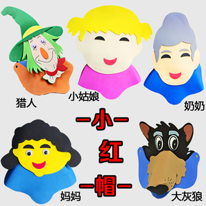 小红帽头饰猎人帽子幼儿园表演道具儿童卡通头饰舞台演出动物装扮