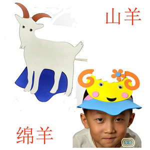 小羊头饰动物绵羊山羊头套面具幼儿园表演道具儿童运动会卡通帽子