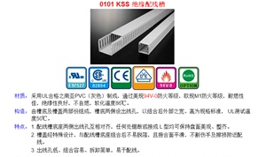 台湾KSS绝缘配线槽 MD-0.5 KD-0.7 HD-0 1.1 1.2 1.5 2 2.2 2.5L