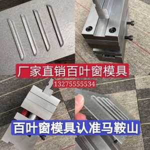 0014人付款淘宝百叶窗通风孔模具折弯机百叶窗一出一冲压成型剪切模