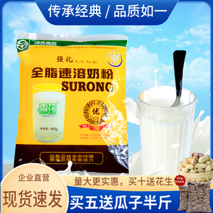 sunyihan1234淘宝雪花奶粉全脂速溶甜 成人/儿童乳粉东北查哈阳奶粉