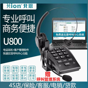 Hion/北恩U800 U830 U860 U880话务员客服管理系统录音电话机