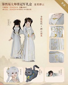 剑网3剑三大师赛冠军礼盒凌霄踏云盒子黑发白发衣服头像炭球猫