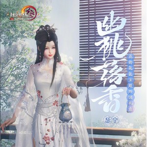 剑网3剑三代幽桃落香游园惊梦礼盒子 黑发 白发 衣 金发 挂件可拆