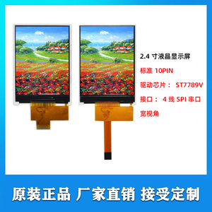 2.4寸TFT液晶显示屏 SPI串口10PIN分辨率240x320 驱动IC:ST7789V