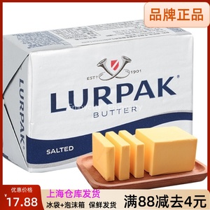 LURPAK银宝咸味黄油200g块丹麦进口发酵动物黄油蛋糕烘焙煎牛排