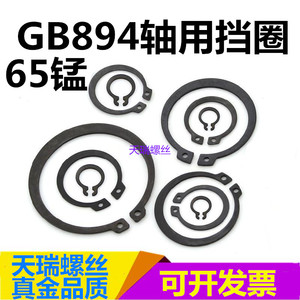 GB894c型卡簧挡圈轴承卡环卡扣开口外卡簧片轴用弹性挡圈φ8--φ4