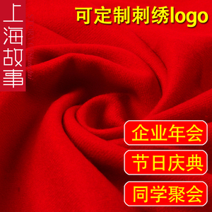 上海故事男女士本命年年会庆典中国红大红色定制logo羊毛羊绒围巾