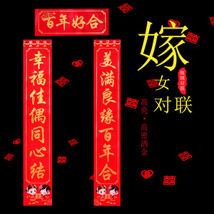 结婚对子喜婚联