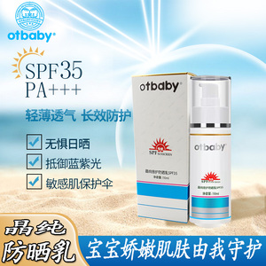 otbaby晶纯倍护防晒乳spf35宝宝婴儿防晒霜儿童孕妇补水防紫外线