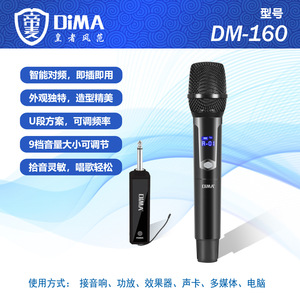 DiMA DM-160/260万能无线话筒主播主持家用卡拉OK功放唱歌