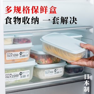 日本进口保鲜盒套装冰箱专用海鲜冷冻收纳盒水果蔬菜冷藏密封盒子