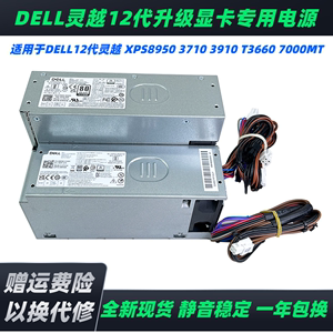 DELL戴尔XPS8950 3910 T3660 7010 7000MT升级显卡电源500W 600W