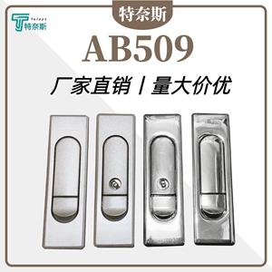 AB509-1-2配电柜锁 电箱锁通用型弹跳文件柜开关柜平面锁机箱机柜
