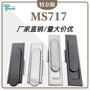 MS717配电柜锁 配电箱锌合金柜锁平面锁把手旋转机械门锁设备门