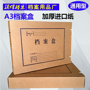进口无酸纸加厚科技档案盒报表盒A3档案盒3CM5CM/7CM/9CM/包邮