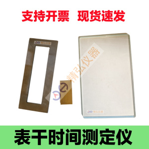 表干时间测定仪 建筑密封材料检测用结构密封胶 黄铜板模框玻璃板