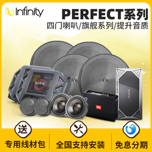 Infinity燕飞利仕汽车音响哈曼3分频喇叭KAPPA发烧套装Perfect600