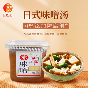 欣和竹笙赤味噌500g/盒日式味增汤料大酱汤料黄豆酱速食火锅汤底