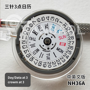 全新原装精工全自动nh36机械机芯 NH36A双历机芯 代替4R36/7S36