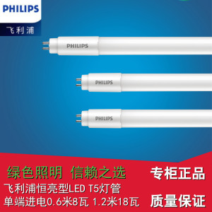 飞利浦LED灯管T5日光灯格栅灯220V恒亮型0.6米1.2米单端进电8W18W