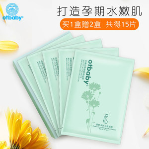 otbaby孕妇金盏花面膜舒缓抗敏补水保湿产妇哺乳期怀孕期产后包邮