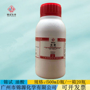 锦源化学 锦试化学 油酸 AR500ml/瓶 分析纯化学试剂CAS:112-80-1