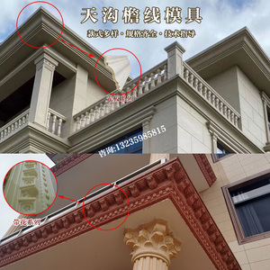 现浇水泥屋檐天沟线条模具别墅外墙装饰罗马柱磨塑料房檐口水滴线