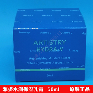 正品国产安利 雅姿水润保湿乳霜50ml 新品 滋润防护乳霜升级