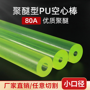 聚氨酯空心棒 PU棒 弹性牛筋胶棒 优力胶棒材 橡胶棒非标定制加工