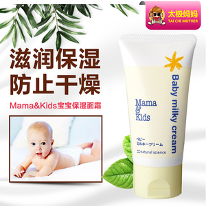 日本Mama&Kids婴幼儿宝宝保湿润肤面霜75g mamakids无添加低刺激