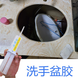 卫生间洗手池洗脸盆脱落专用云石胶台下盆水槽掉了粘接安装固定胶